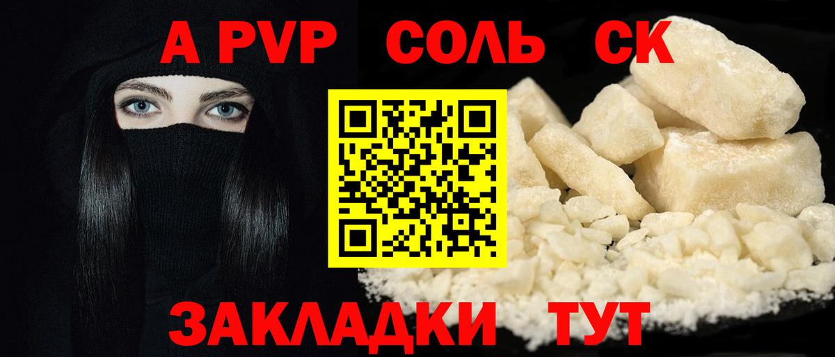 Alpha-PVP Соль Бугуруслан