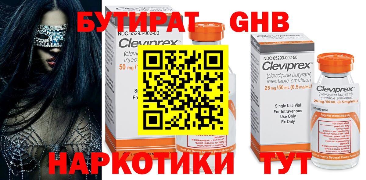 Бутират бутандиол  Бутират  Бугуруслан  Вход с VPN 