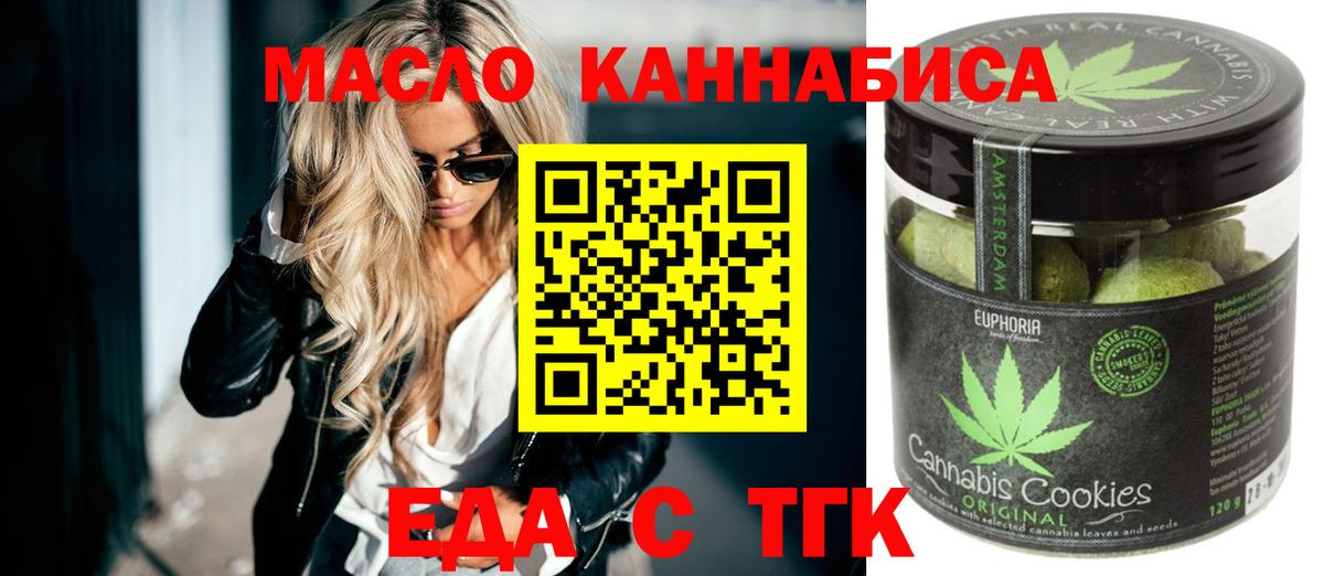 Еда ТГК марихуана Бугуруслан