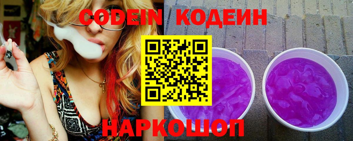 Бугуруслан  Codein напиток Lean (лин)  Вход с VPN 