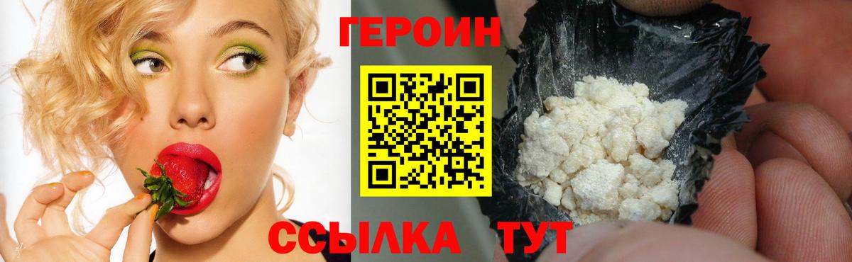 ГЕРОИН белый Бугуруслан