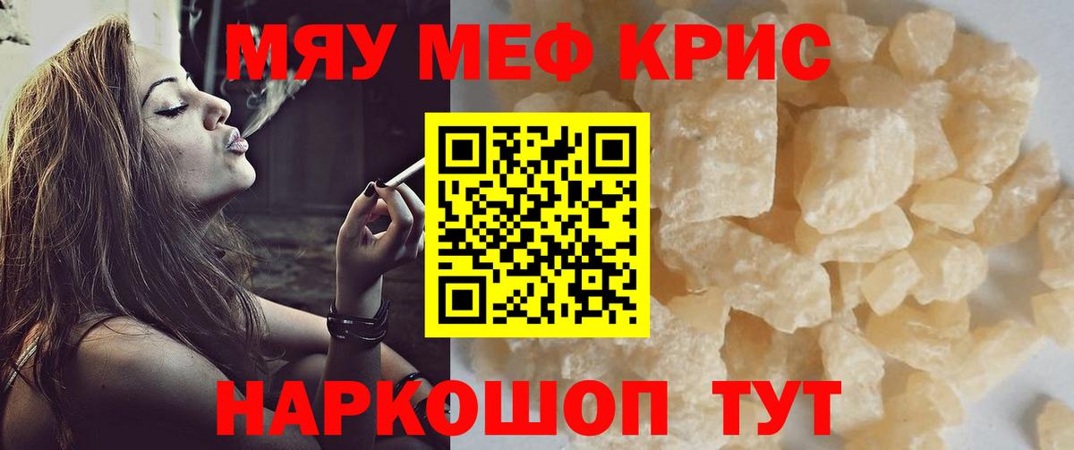 Бугуруслан  МЯУ-МЯУ кристаллы  Вход с VPN  Мефедрон  МЯУ-МЯУ кристаллы  МЯУ-МЯУ 