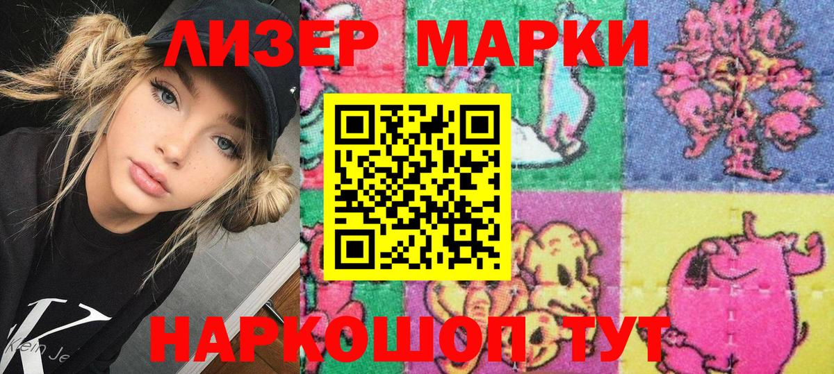Наркотические марки 1,8мг Бугуруслан